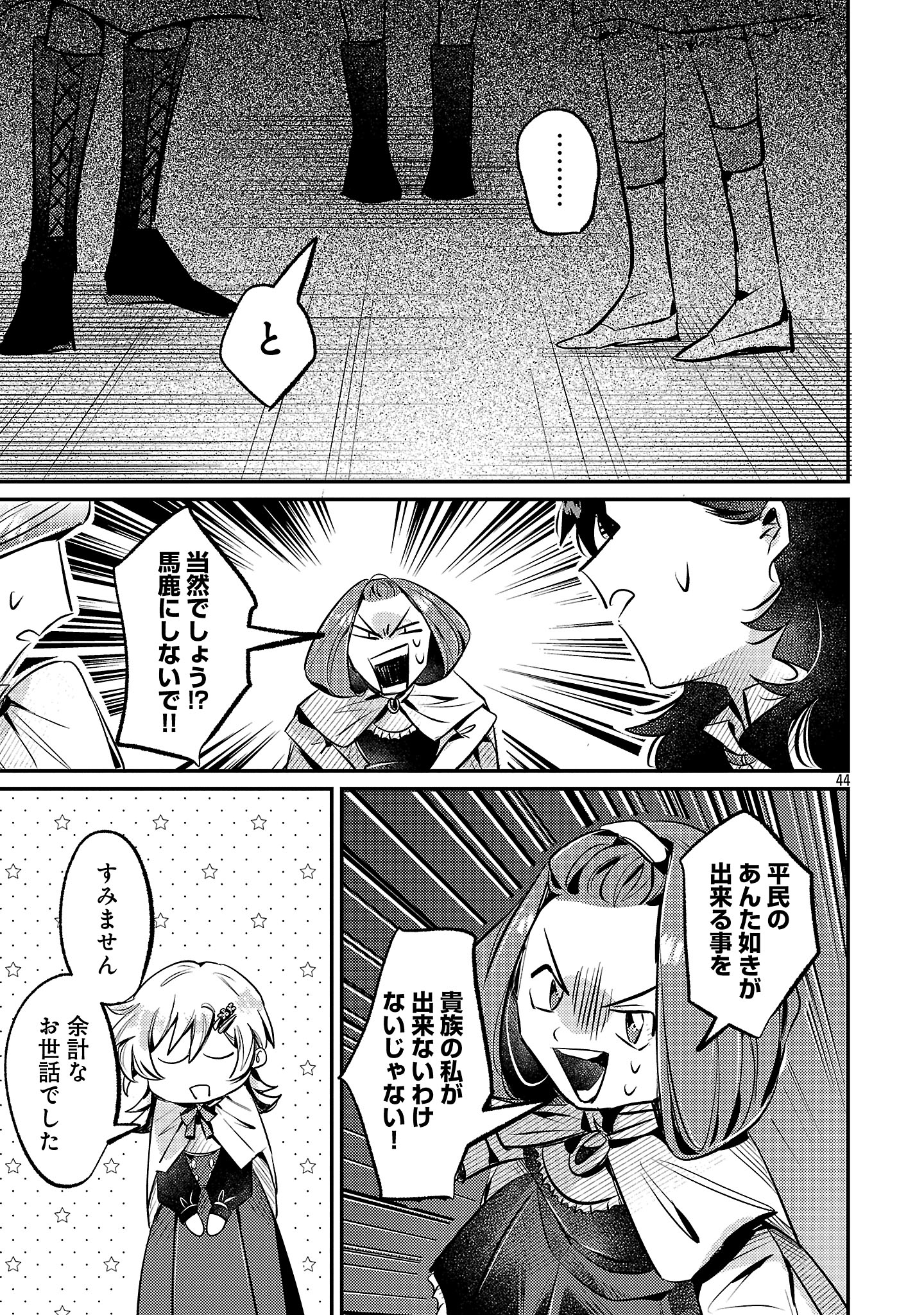 Tensai Madougushi wa Souki Retire Mezashite ganbarimasu - Chapter 1 - Page 47