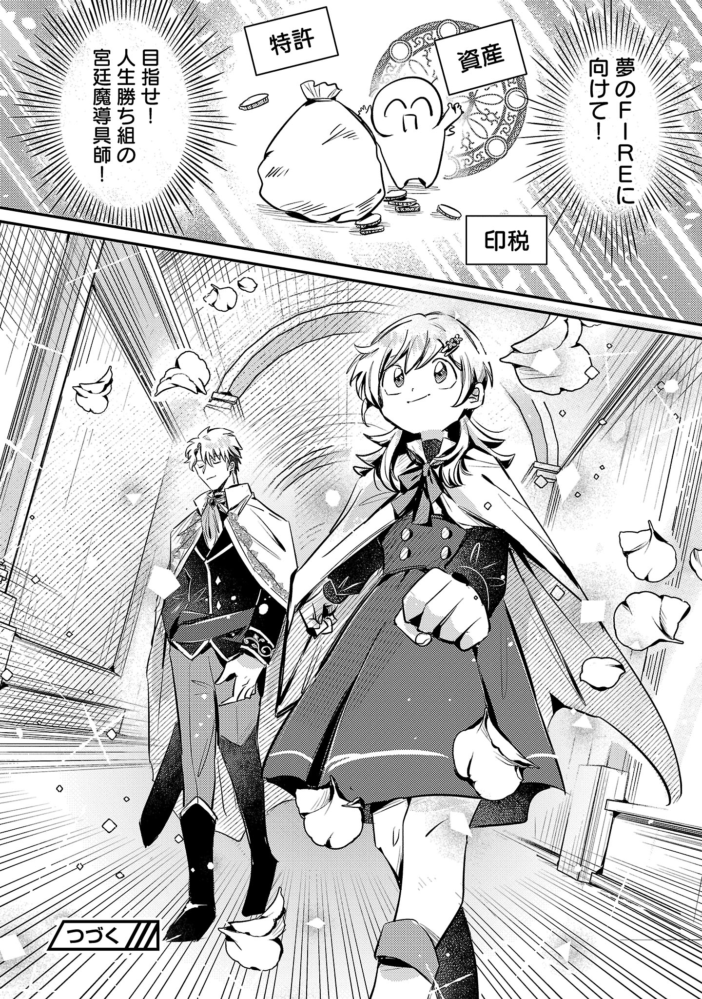 Tensai Madougushi wa Souki Retire Mezashite ganbarimasu - Chapter 1 - Page 51