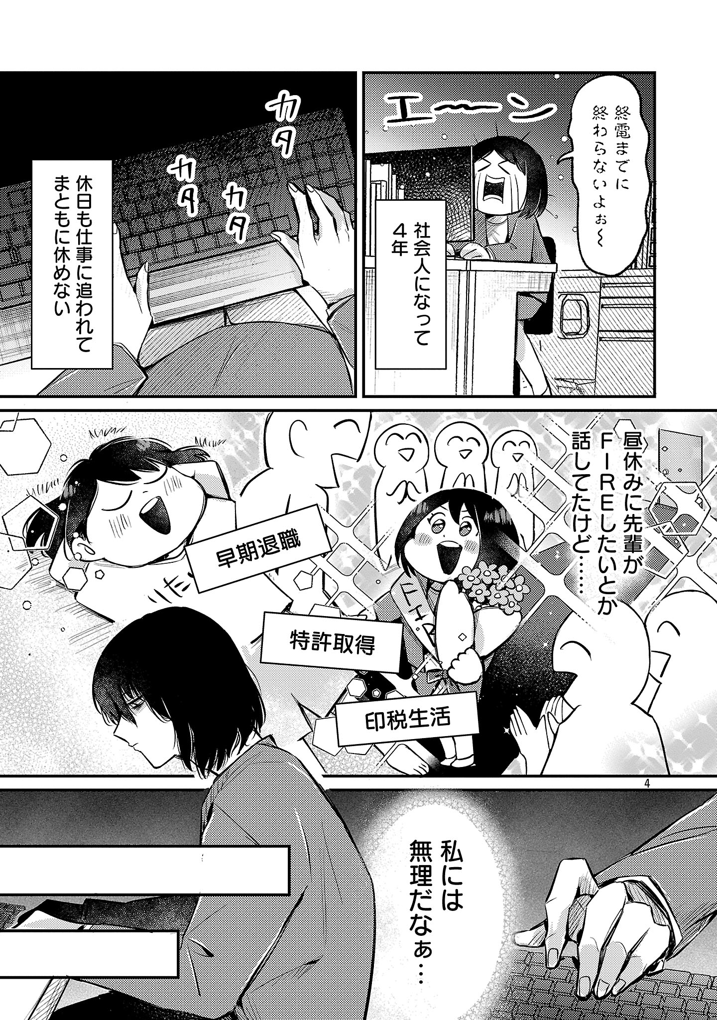 Tensai Madougushi wa Souki Retire Mezashite ganbarimasu - Chapter 1 - Page 7