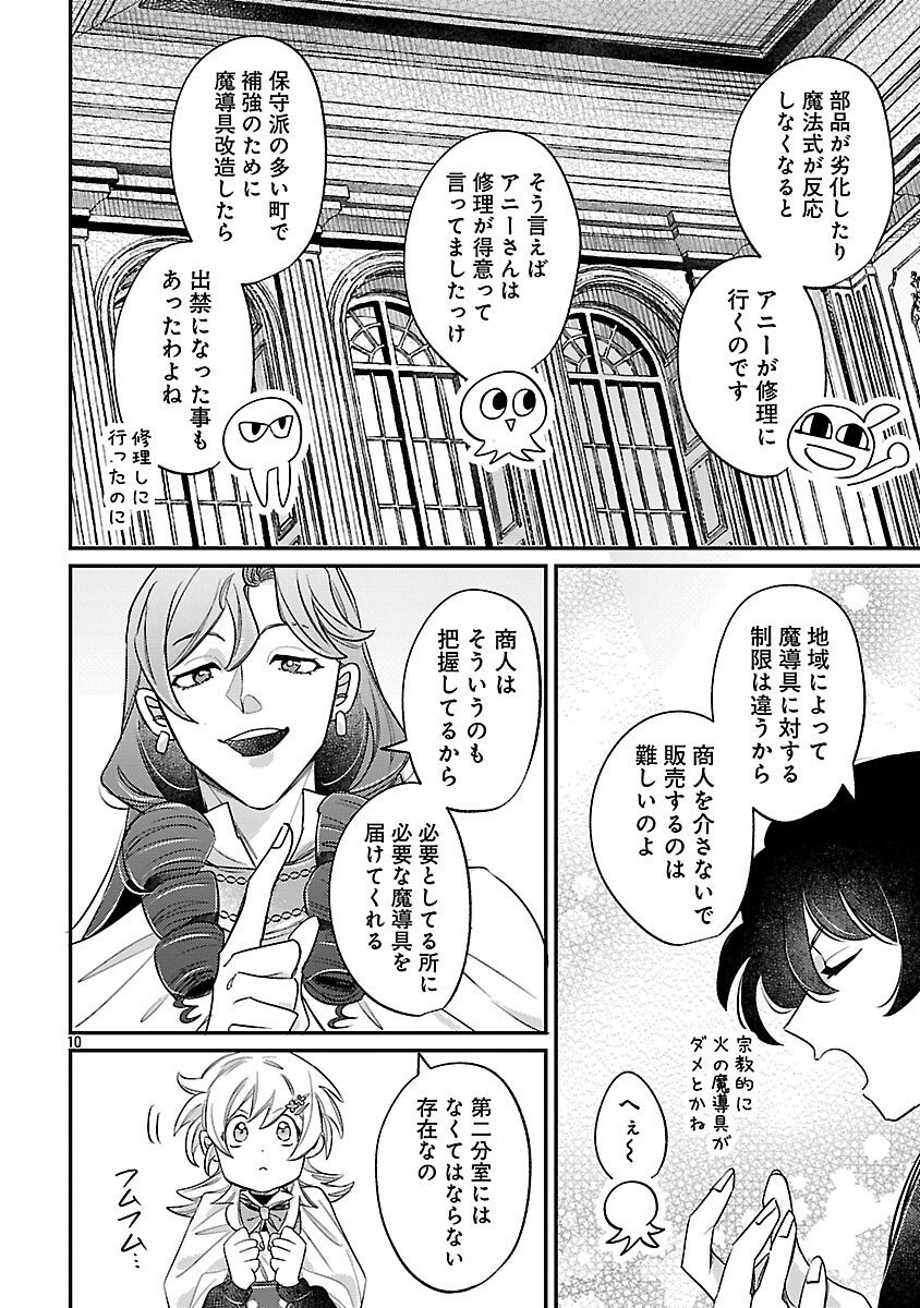 Tensai Madougushi wa Souki Retire Mezashite ganbarimasu - Chapter 10 - Page 12