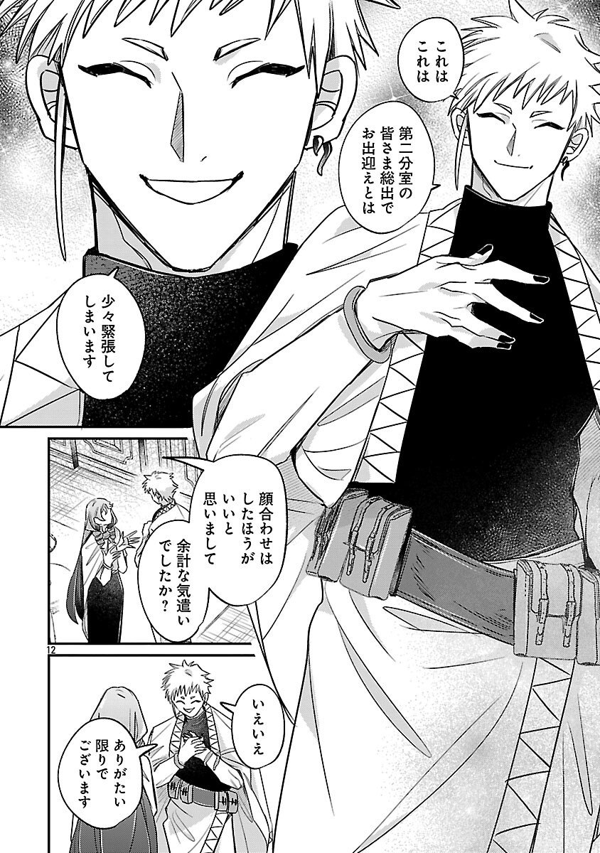 Tensai Madougushi wa Souki Retire Mezashite ganbarimasu - Chapter 10 - Page 14