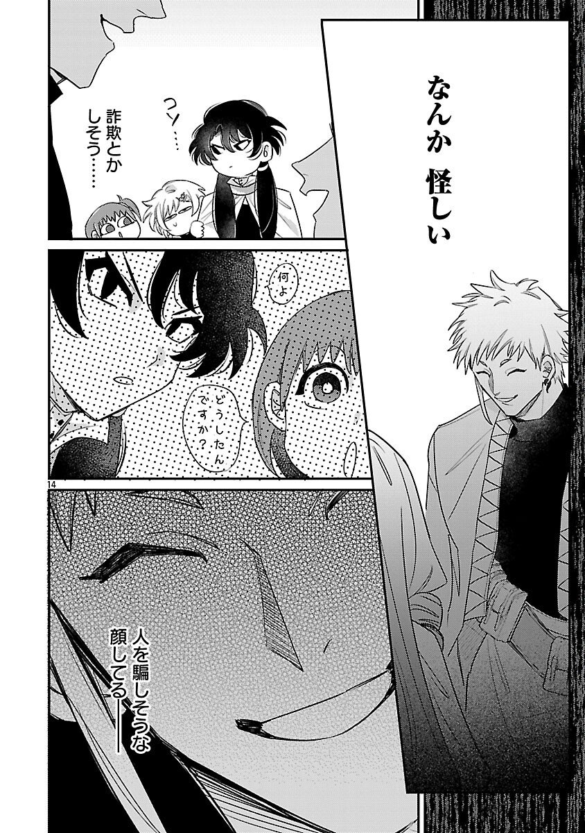 Tensai Madougushi wa Souki Retire Mezashite ganbarimasu - Chapter 10 - Page 16