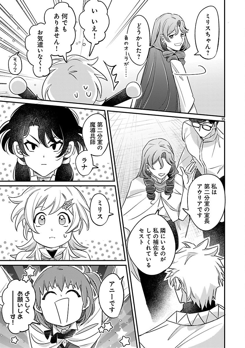Tensai Madougushi wa Souki Retire Mezashite ganbarimasu - Chapter 10 - Page 17