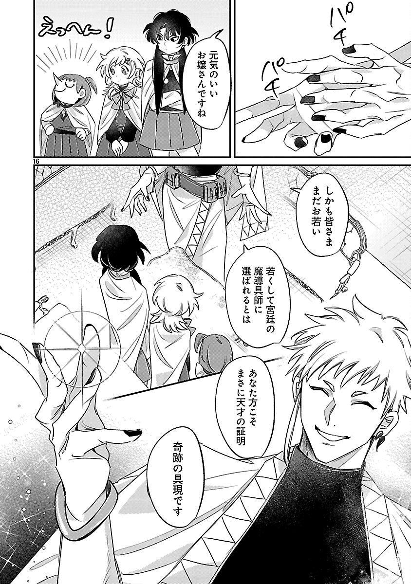 Tensai Madougushi wa Souki Retire Mezashite ganbarimasu - Chapter 10 - Page 18