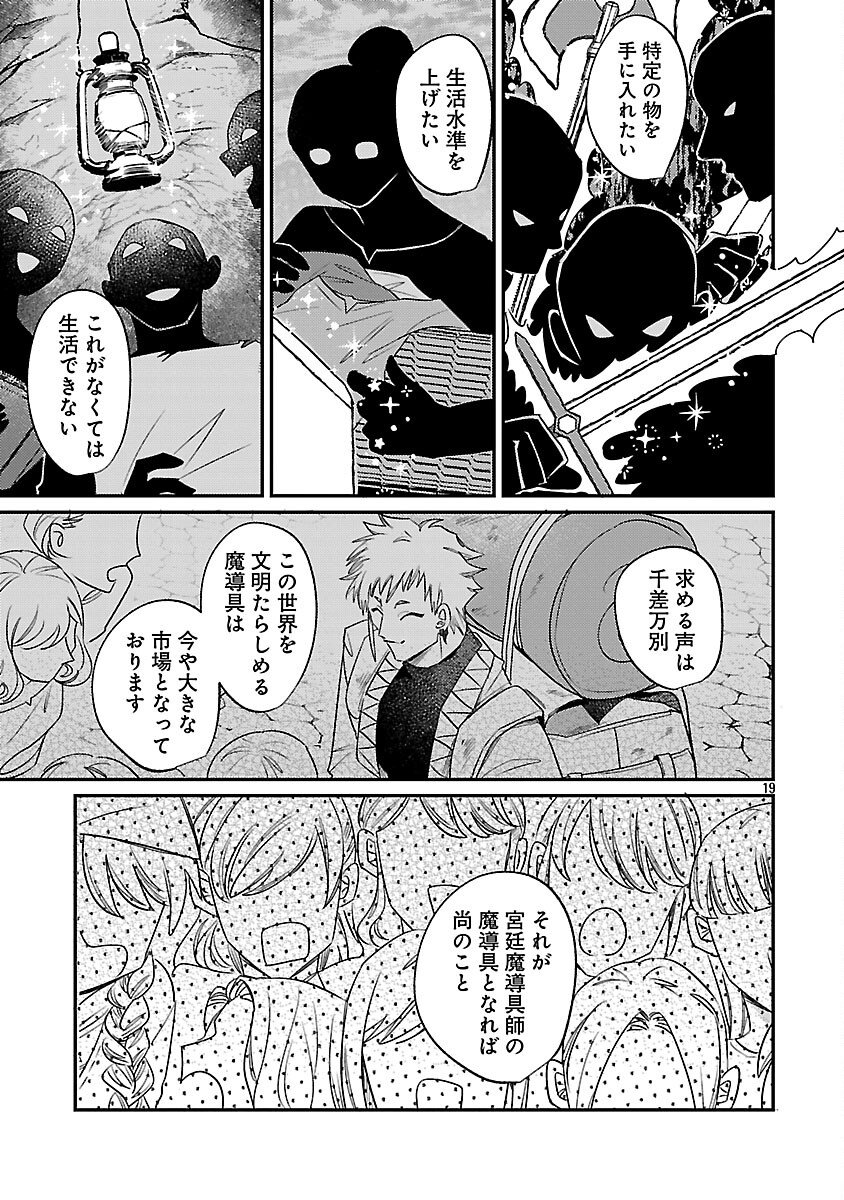 Tensai Madougushi wa Souki Retire Mezashite ganbarimasu - Chapter 10 - Page 21