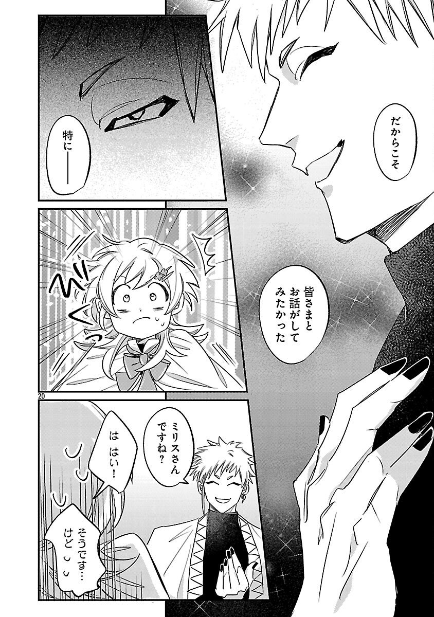 Tensai Madougushi wa Souki Retire Mezashite ganbarimasu - Chapter 10 - Page 22