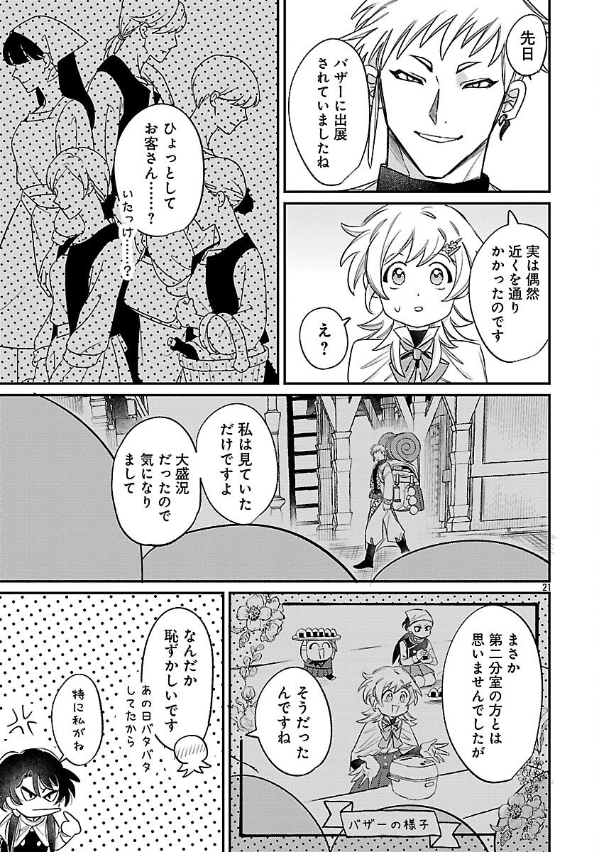 Tensai Madougushi wa Souki Retire Mezashite ganbarimasu - Chapter 10 - Page 23