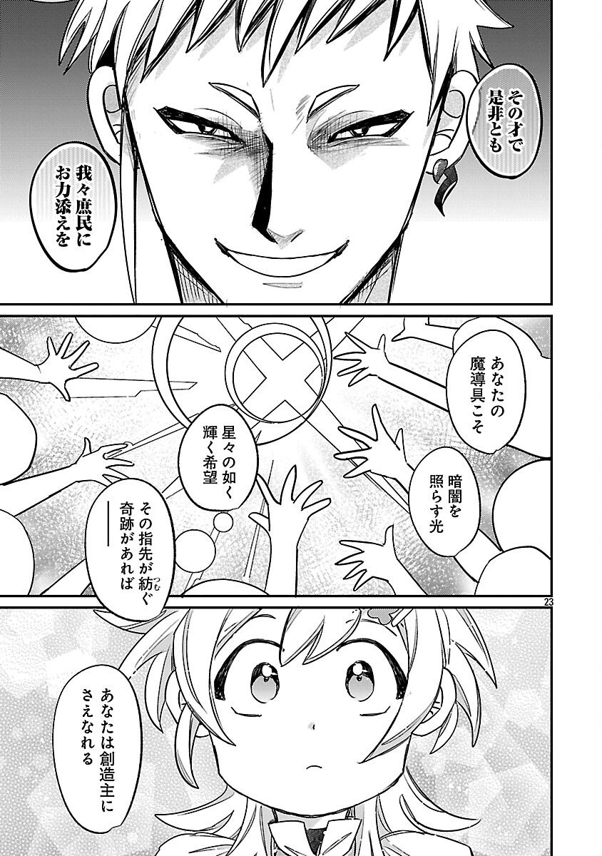 Tensai Madougushi wa Souki Retire Mezashite ganbarimasu - Chapter 10 - Page 25
