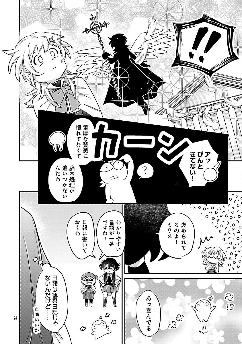 Tensai Madougushi wa Souki Retire Mezashite ganbarimasu - Chapter 10 - Page 26