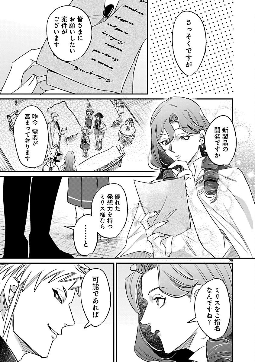 Tensai Madougushi wa Souki Retire Mezashite ganbarimasu - Chapter 10 - Page 27