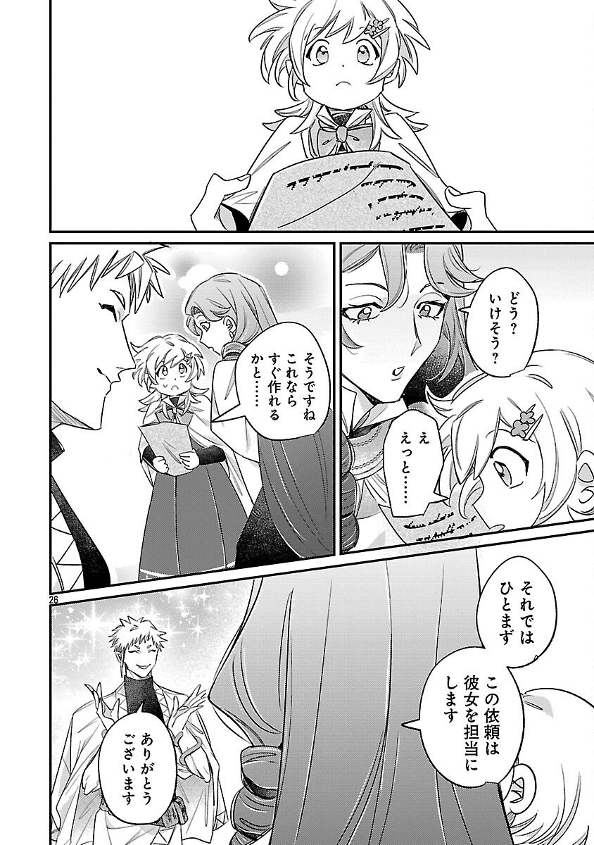 Tensai Madougushi wa Souki Retire Mezashite ganbarimasu - Chapter 10 - Page 28
