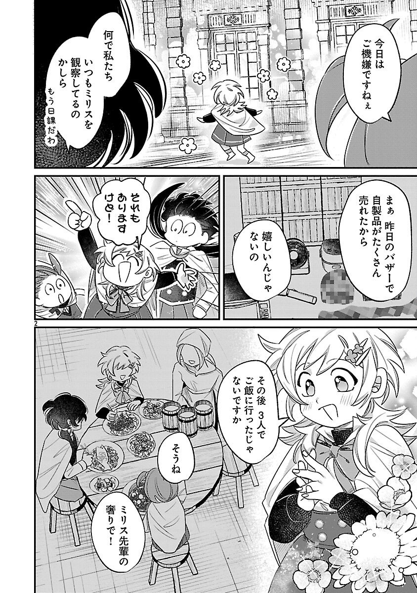 Tensai Madougushi wa Souki Retire Mezashite ganbarimasu - Chapter 10 - Page 4