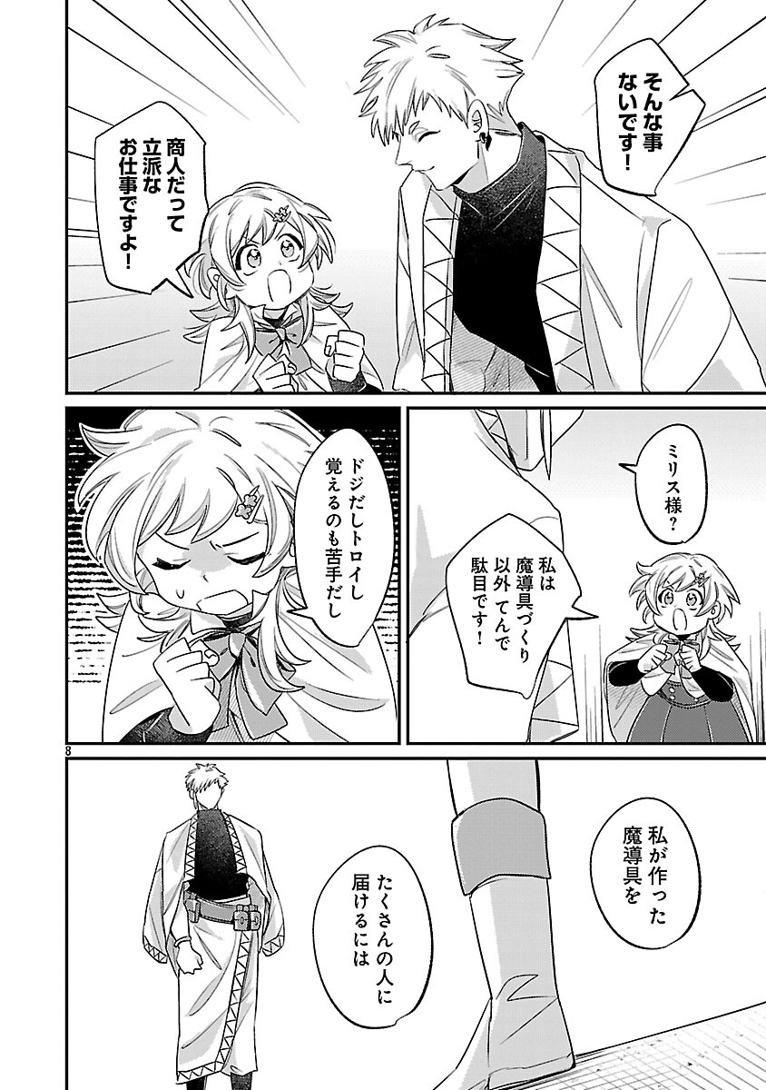 Tensai Madougushi wa Souki Retire Mezashite ganbarimasu - Chapter 11 - Page 10