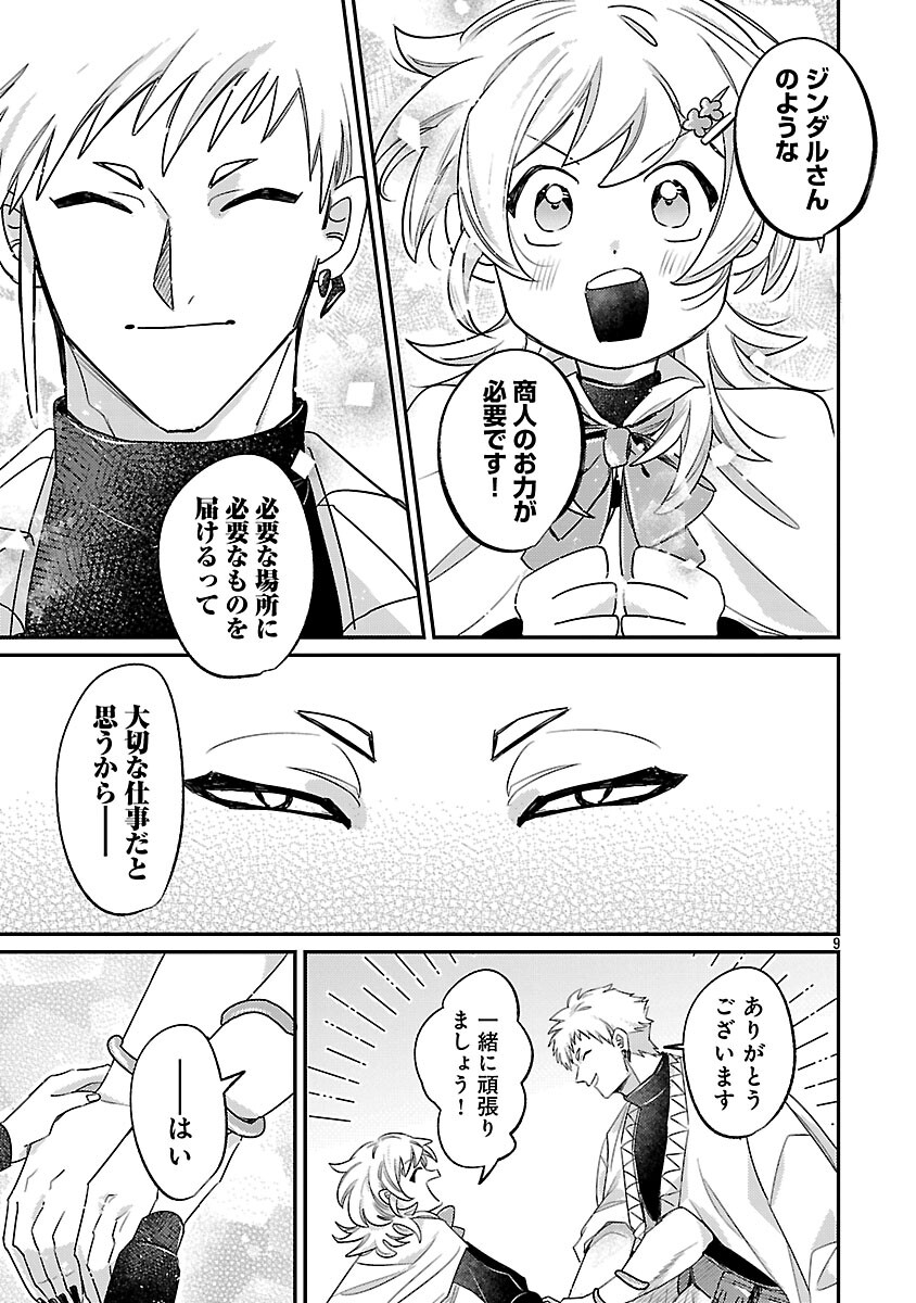 Tensai Madougushi wa Souki Retire Mezashite ganbarimasu - Chapter 11 - Page 11