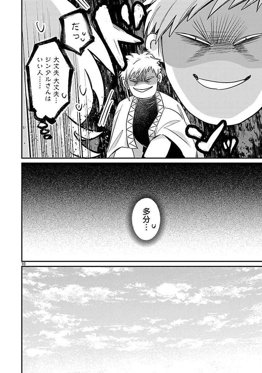 Tensai Madougushi wa Souki Retire Mezashite ganbarimasu - Chapter 11 - Page 12