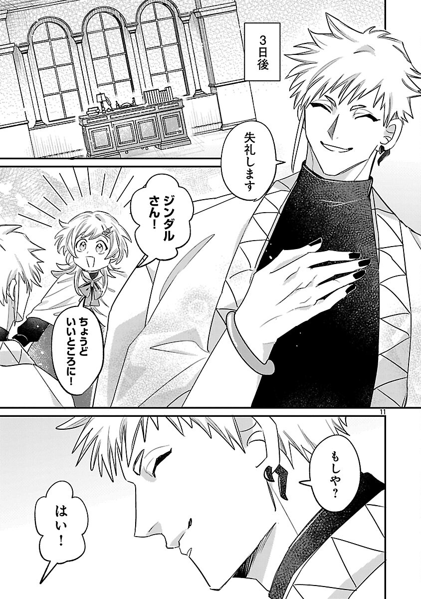 Tensai Madougushi wa Souki Retire Mezashite ganbarimasu - Chapter 11 - Page 13