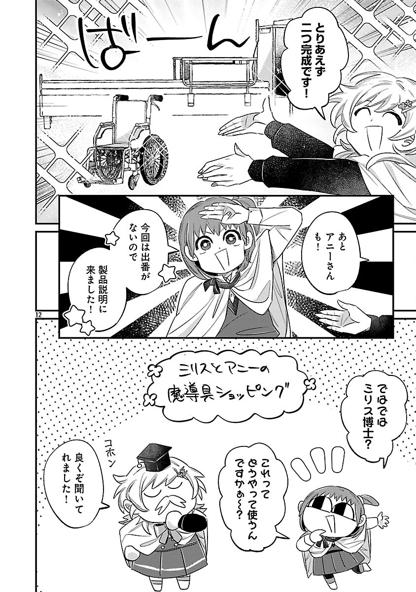 Tensai Madougushi wa Souki Retire Mezashite ganbarimasu - Chapter 11 - Page 14