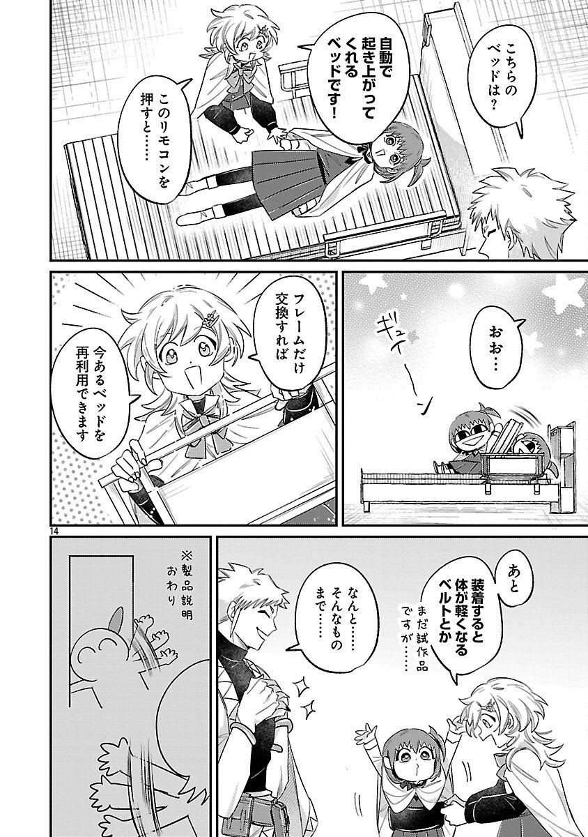 Tensai Madougushi wa Souki Retire Mezashite ganbarimasu - Chapter 11 - Page 16