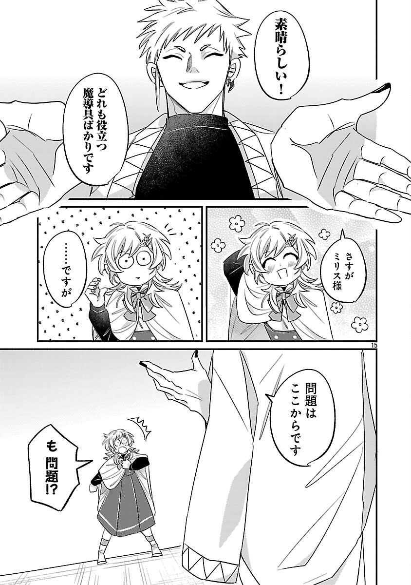 Tensai Madougushi wa Souki Retire Mezashite ganbarimasu - Chapter 11 - Page 17