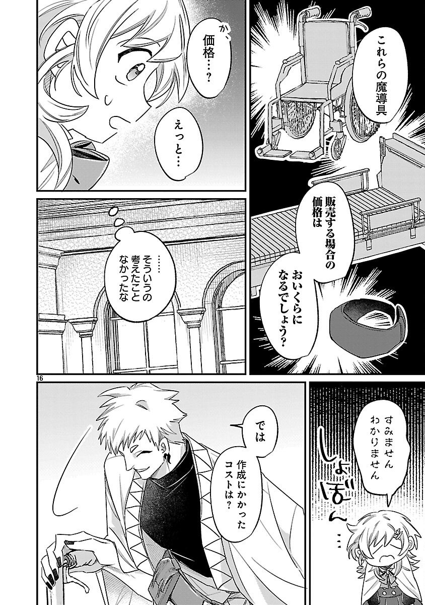 Tensai Madougushi wa Souki Retire Mezashite ganbarimasu - Chapter 11 - Page 18