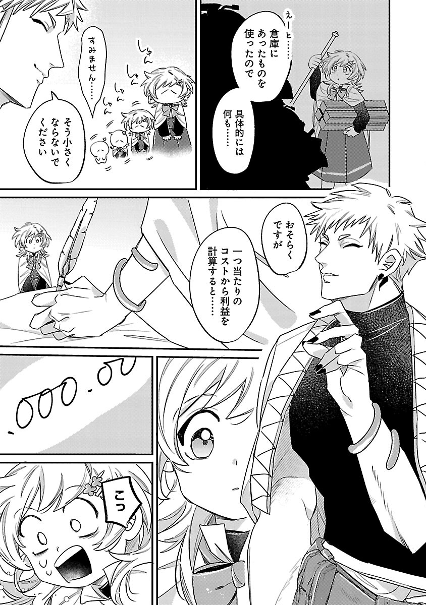 Tensai Madougushi wa Souki Retire Mezashite ganbarimasu - Chapter 11 - Page 19