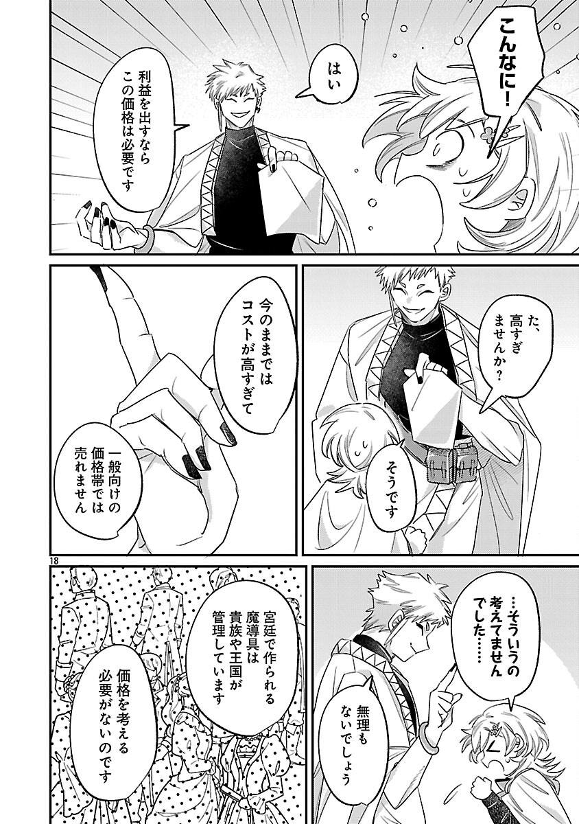 Tensai Madougushi wa Souki Retire Mezashite ganbarimasu - Chapter 11 - Page 20