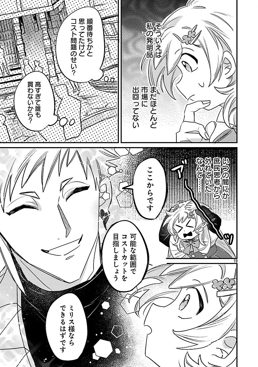 Tensai Madougushi wa Souki Retire Mezashite ganbarimasu - Chapter 11 - Page 21