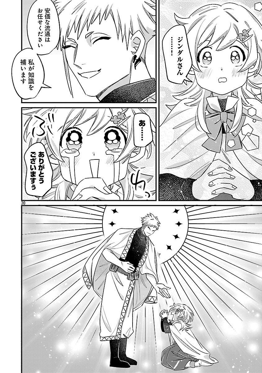 Tensai Madougushi wa Souki Retire Mezashite ganbarimasu - Chapter 11 - Page 22