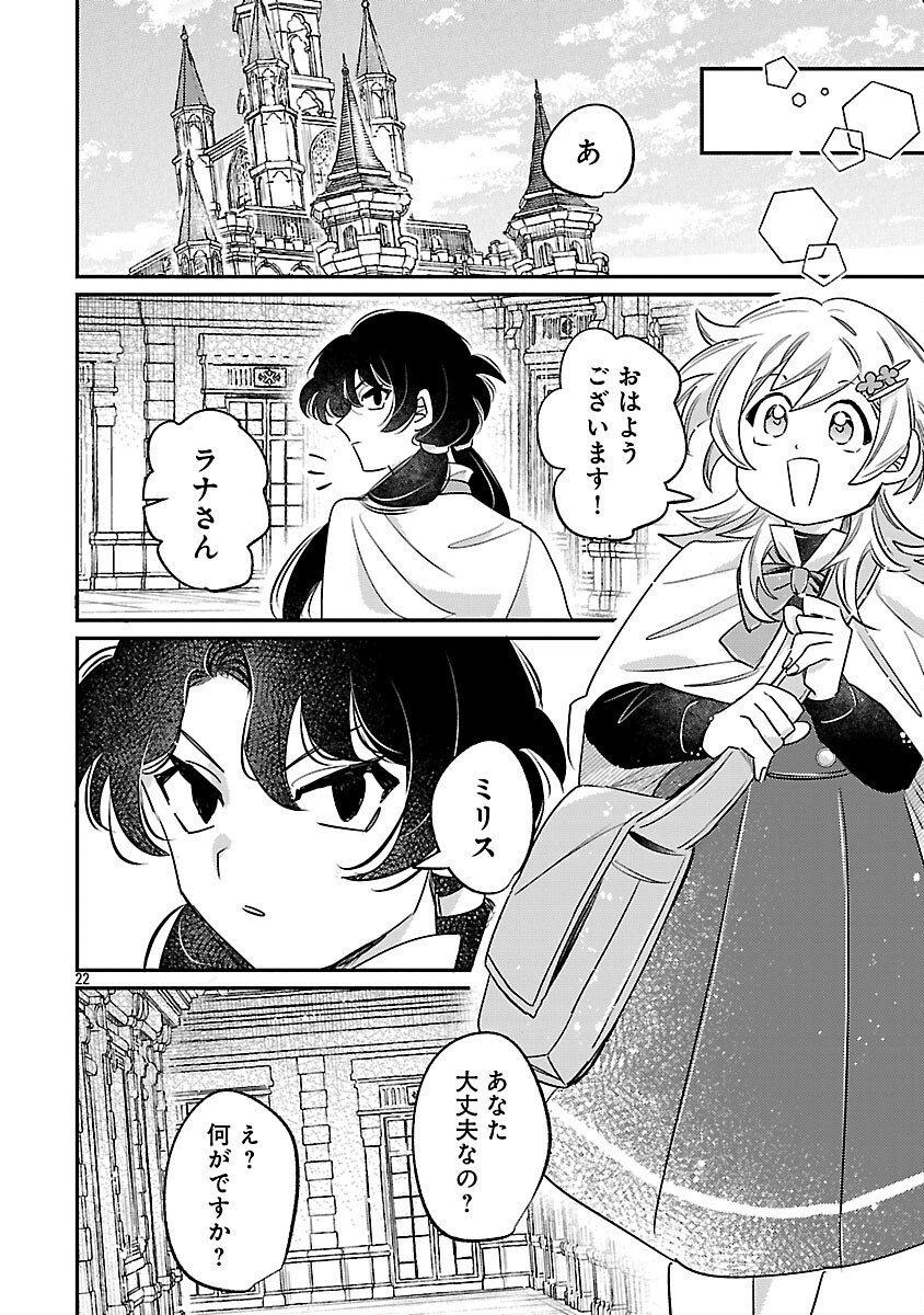 Tensai Madougushi wa Souki Retire Mezashite ganbarimasu - Chapter 11 - Page 24