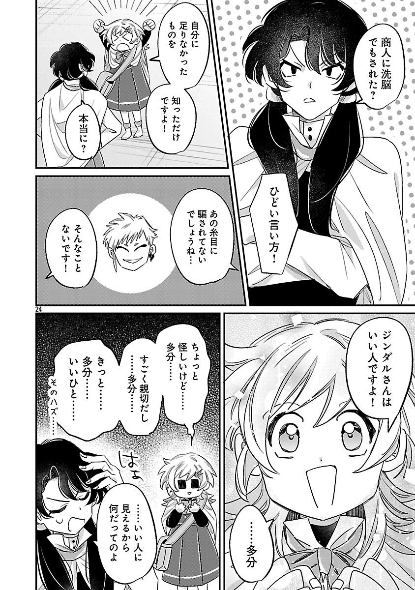 Tensai Madougushi wa Souki Retire Mezashite ganbarimasu - Chapter 11 - Page 26