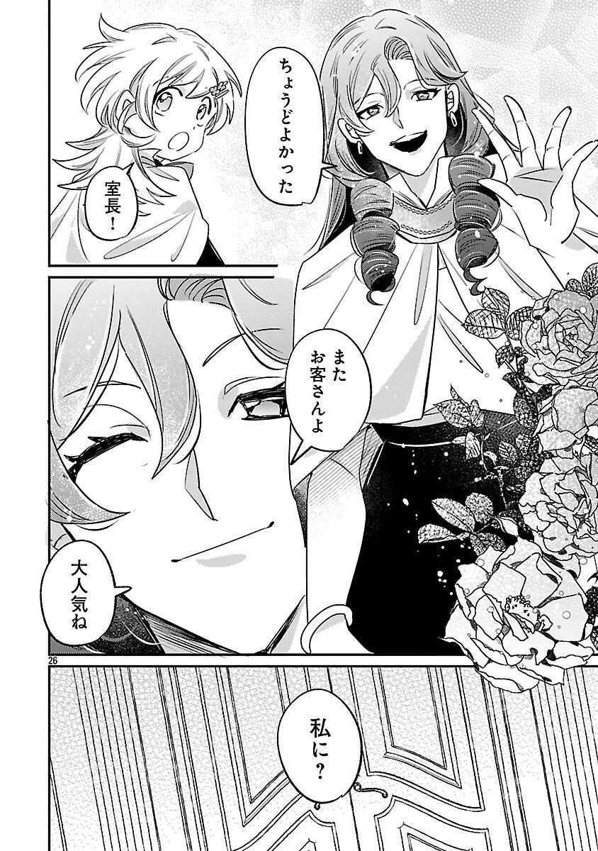 Tensai Madougushi wa Souki Retire Mezashite ganbarimasu - Chapter 11 - Page 28