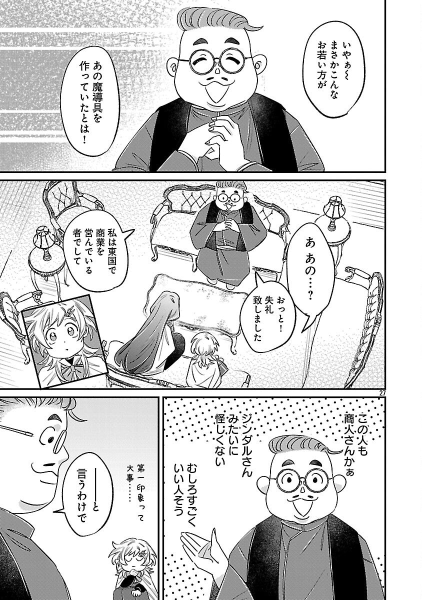 Tensai Madougushi wa Souki Retire Mezashite ganbarimasu - Chapter 11 - Page 29