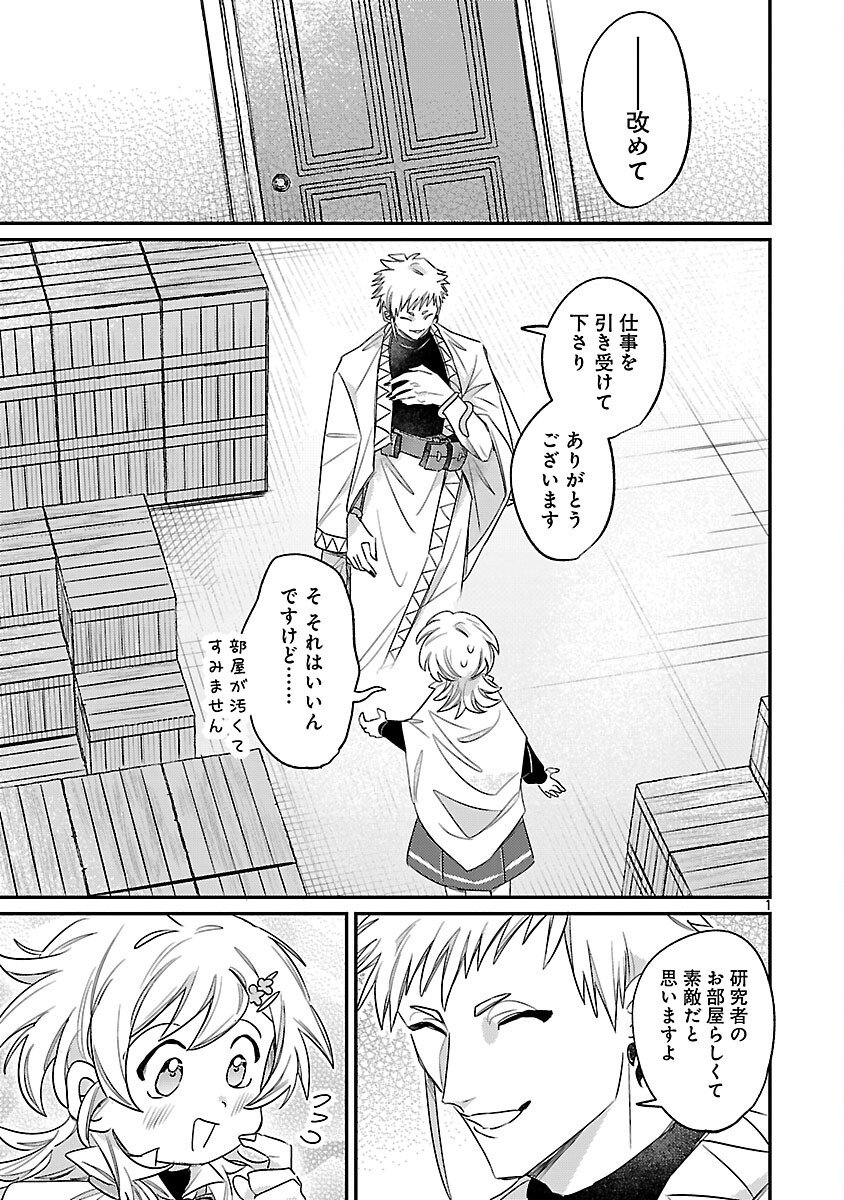 Tensai Madougushi wa Souki Retire Mezashite ganbarimasu - Chapter 11 - Page 3