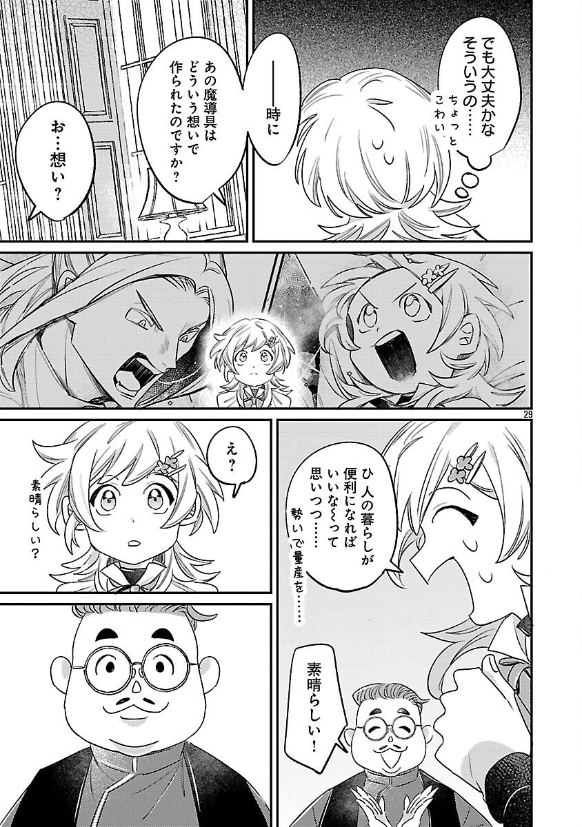 Tensai Madougushi wa Souki Retire Mezashite ganbarimasu - Chapter 11 - Page 31