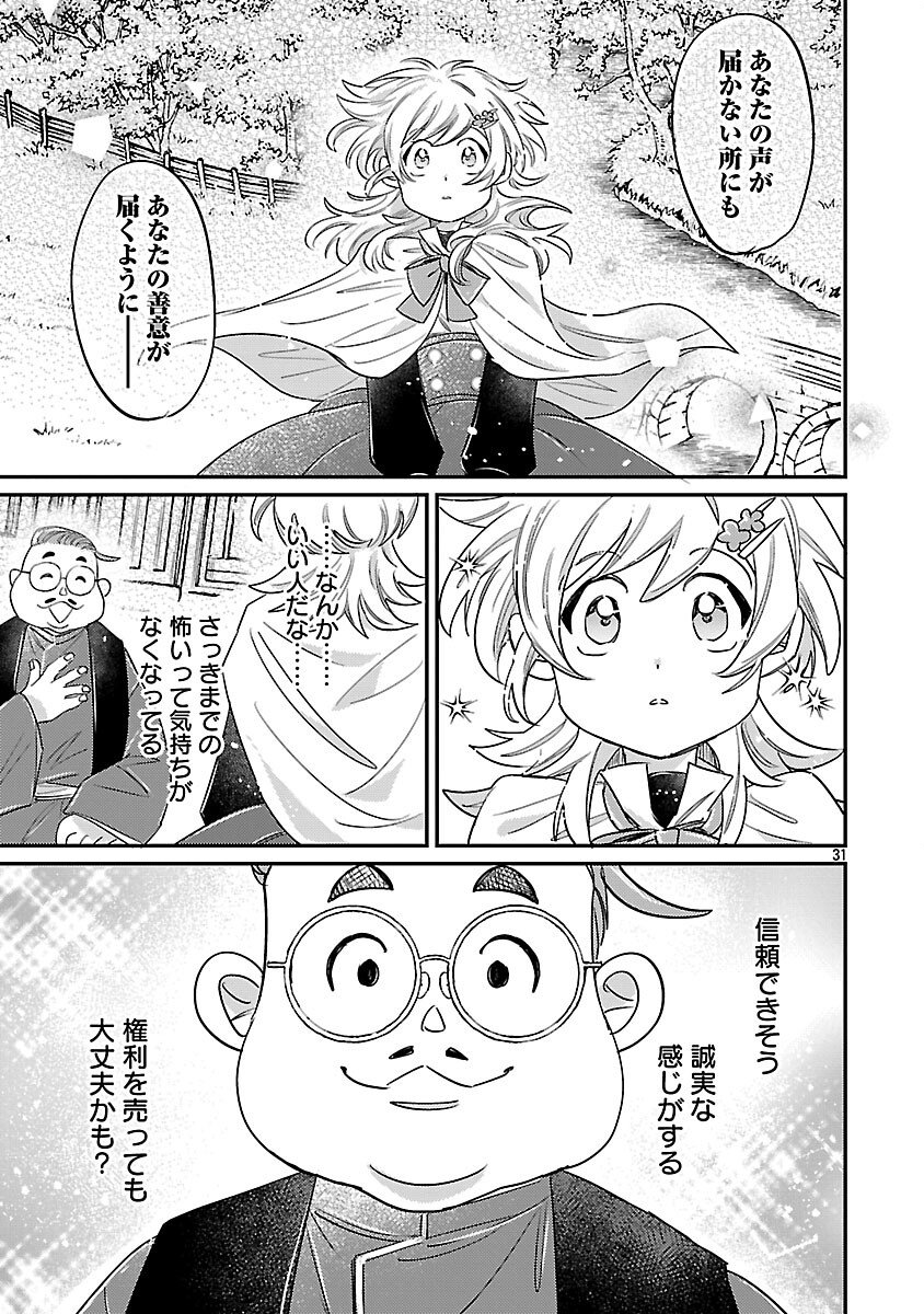 Tensai Madougushi wa Souki Retire Mezashite ganbarimasu - Chapter 11 - Page 33