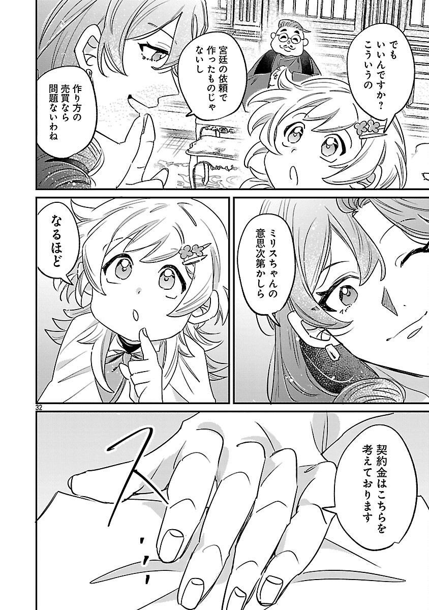 Tensai Madougushi wa Souki Retire Mezashite ganbarimasu - Chapter 11 - Page 34