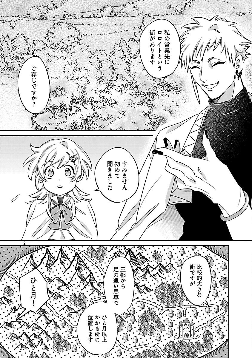 Tensai Madougushi wa Souki Retire Mezashite ganbarimasu - Chapter 11 - Page 4