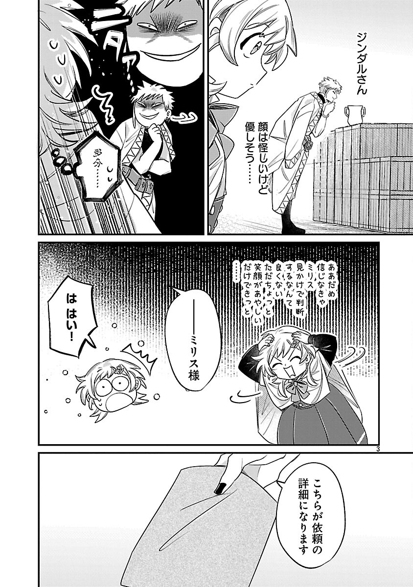 Tensai Madougushi wa Souki Retire Mezashite ganbarimasu - Chapter 11 - Page 5