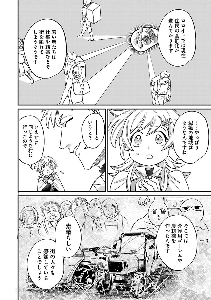 Tensai Madougushi wa Souki Retire Mezashite ganbarimasu - Chapter 11 - Page 6