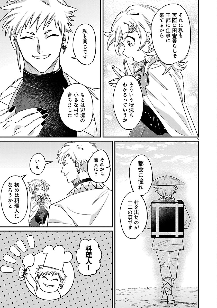 Tensai Madougushi wa Souki Retire Mezashite ganbarimasu - Chapter 11 - Page 7