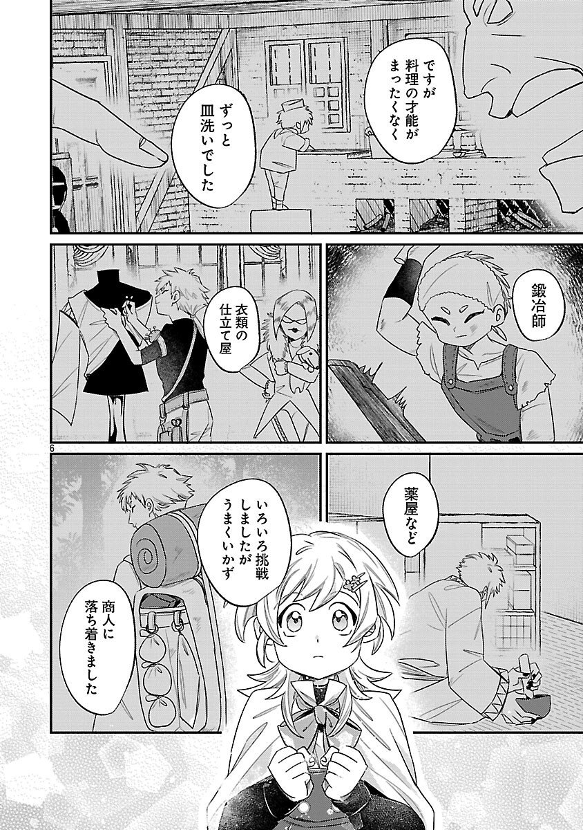 Tensai Madougushi wa Souki Retire Mezashite ganbarimasu - Chapter 11 - Page 8