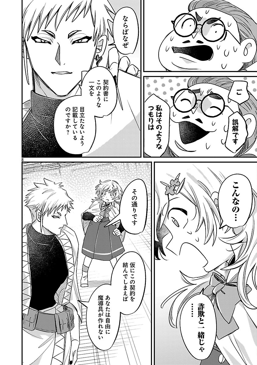 Tensai Madougushi wa Souki Retire Mezashite ganbarimasu - Chapter 12 - Page 10