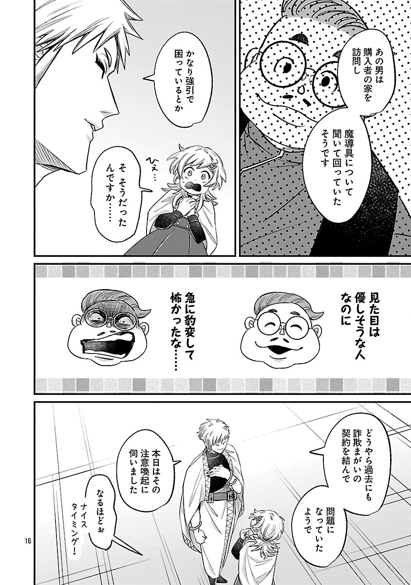 Tensai Madougushi wa Souki Retire Mezashite ganbarimasu - Chapter 12 - Page 18