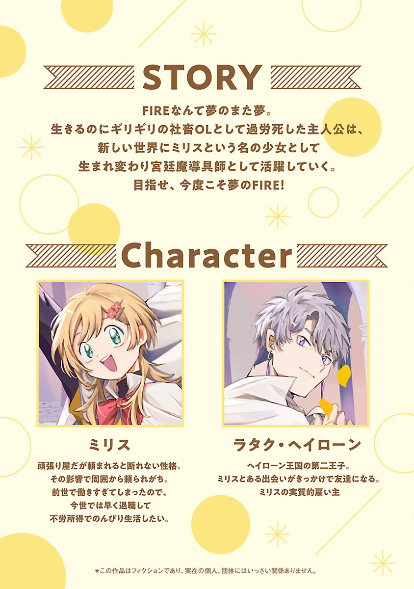 Tensai Madougushi wa Souki Retire Mezashite ganbarimasu - Chapter 12 - Page 2