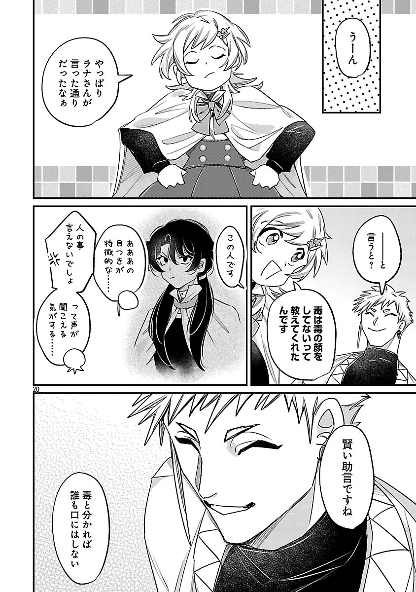 Tensai Madougushi wa Souki Retire Mezashite ganbarimasu - Chapter 12 - Page 22