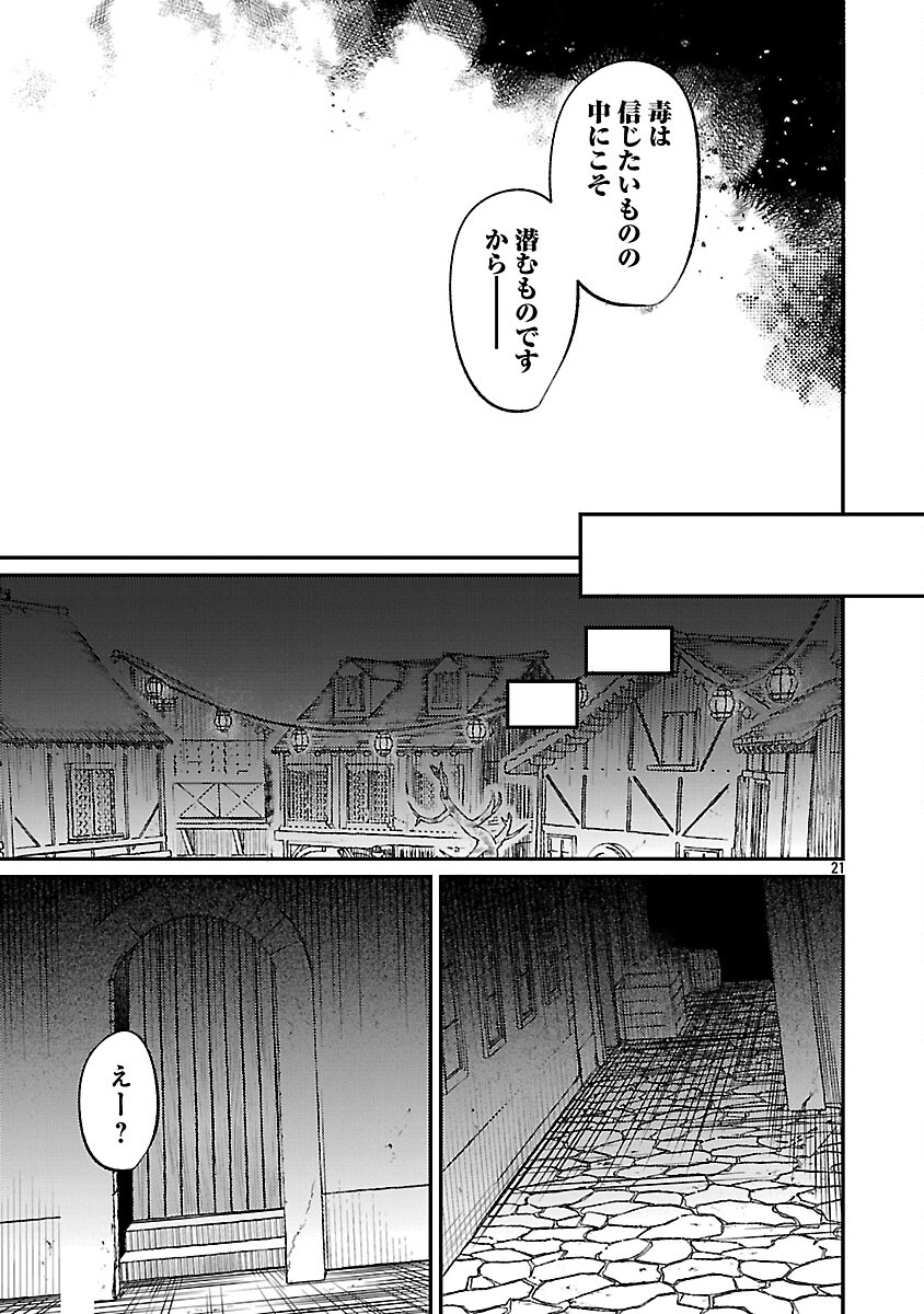 Tensai Madougushi wa Souki Retire Mezashite ganbarimasu - Chapter 12 - Page 23