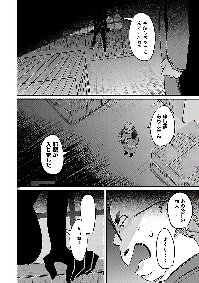 Tensai Madougushi wa Souki Retire Mezashite ganbarimasu - Chapter 12 - Page 24