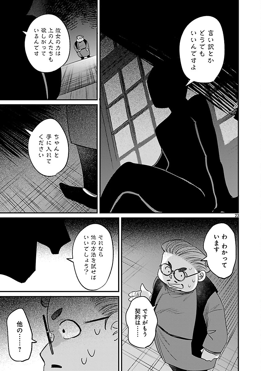 Tensai Madougushi wa Souki Retire Mezashite ganbarimasu - Chapter 12 - Page 25