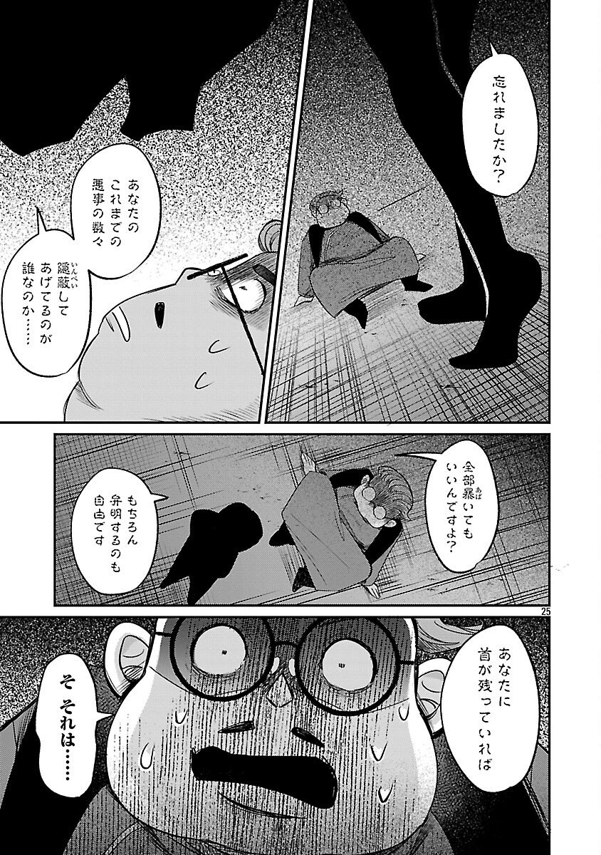Tensai Madougushi wa Souki Retire Mezashite ganbarimasu - Chapter 12 - Page 27