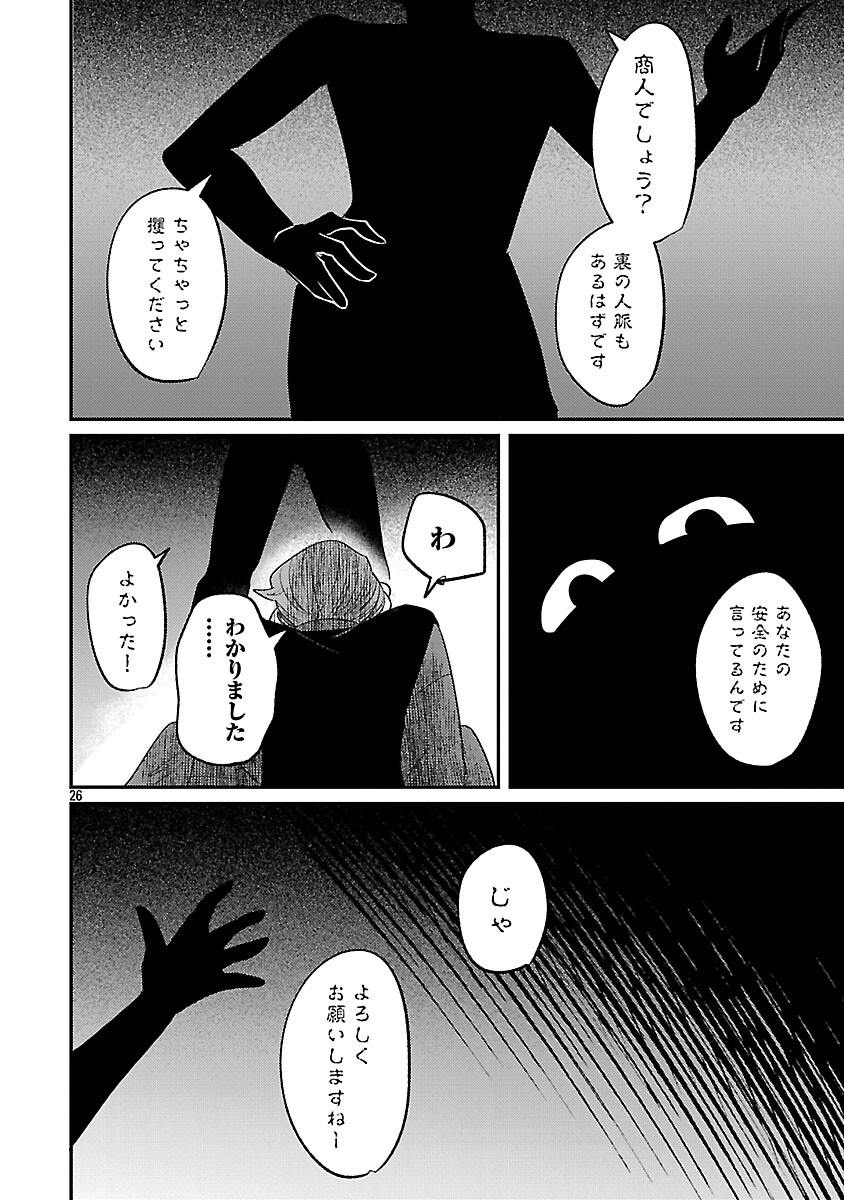 Tensai Madougushi wa Souki Retire Mezashite ganbarimasu - Chapter 12 - Page 28